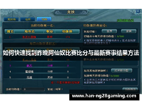 如何快速找到昨晚阿仙奴比赛比分与最新赛事结果方法