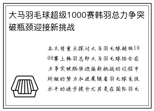 大马羽毛球超级1000赛韩羽总力争突破瓶颈迎接新挑战 大马羽毛球超级1000赛韩羽总力争突破瓶颈迎接新挑战
