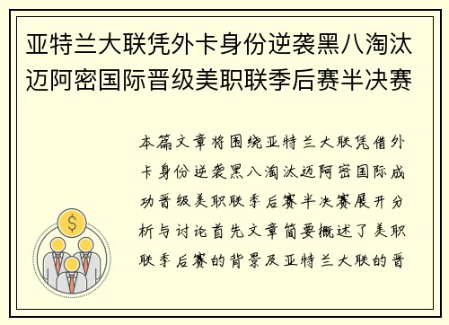 亚特兰大联凭外卡身份逆袭黑八淘汰迈阿密国际晋级美职联季后赛半决赛 亚特兰大联凭外卡身份逆袭黑八淘汰迈阿密国际晋级美职联季后赛半决赛